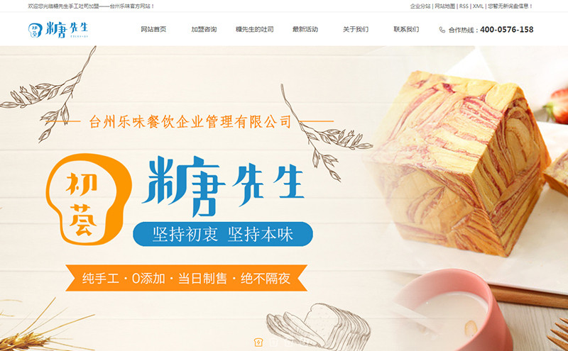 臺(tái)州樂(lè)味餐飲企業(yè)管理有限公司