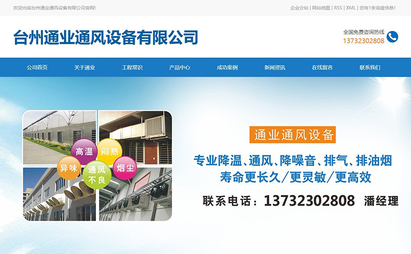 臺(tái)州通業(yè)通風(fēng)設(shè)備有限公司