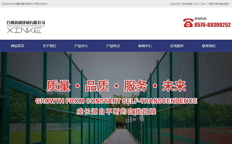 臺(tái)州鑫柯建材有限公司