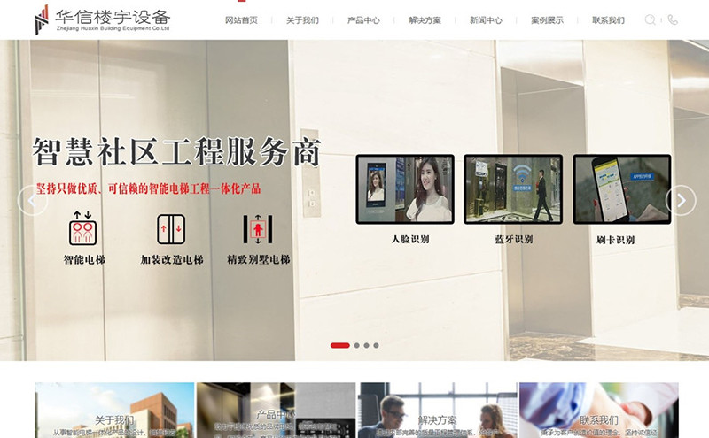 浙江華信樓宇設備有限公司